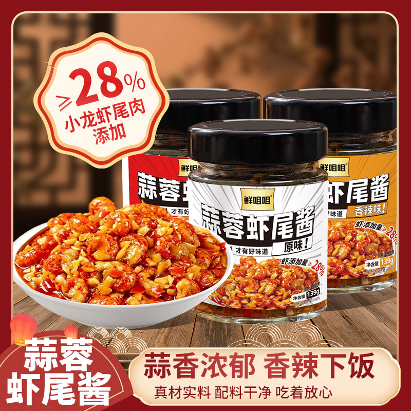 鲜咀咀蒜蓉虾尾酱下饭菜虾肉下饭酱四川特产香辣小龙虾去壳辣椒酱