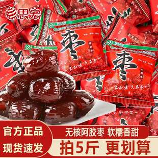 思宏阿胶枣无核蜜枣金丝枣水晶阿娇红枣贡枣蜜饯即食果脯独小包装