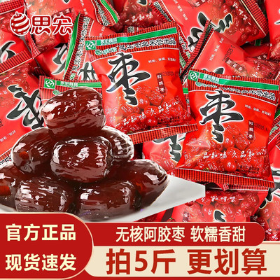 思宏阿胶枣无核蜜枣金丝枣水晶阿娇红枣贡枣蜜饯即食果脯独小包装