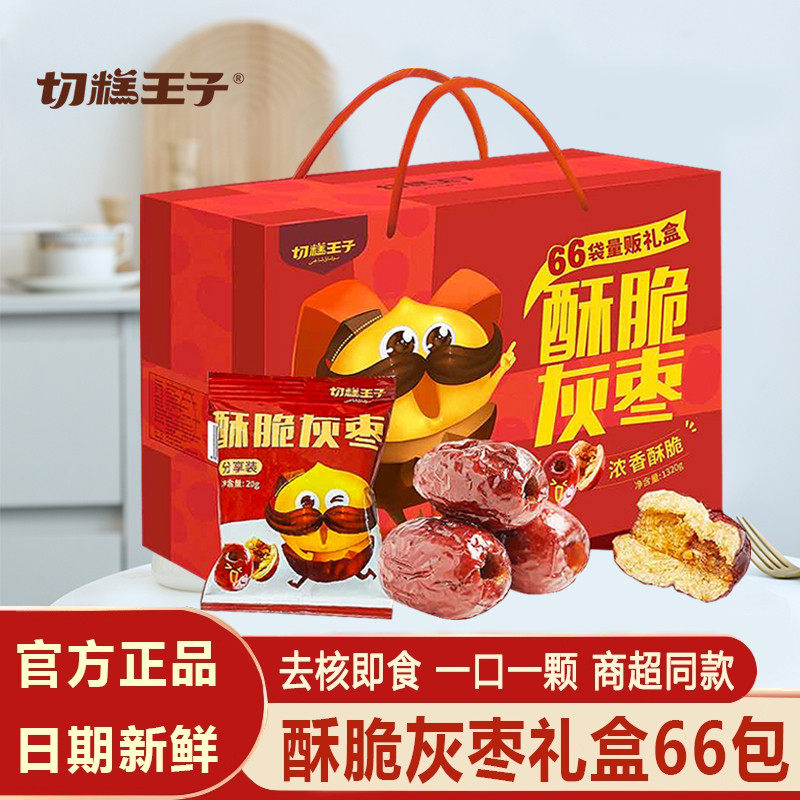 切糕王子新疆特产香酥脆灰枣无核