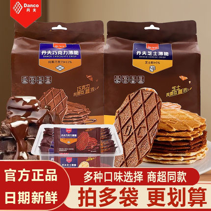 丹夫巧克力薄脆芝士华夫脆薄脆饼干办公室零食下午茶点心袋装110g