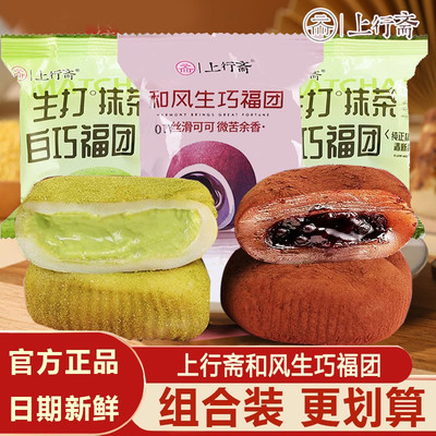 上行斋和风生巧福团夹心日式巧克力大福雪媚娘甜品脏脏团子糯米糍