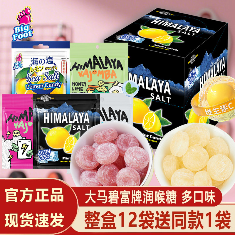 大马碧富马来西亚薄荷润喉糖