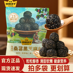 切糕王子黑芝麻桑葚丸新疆蜂蜜芝麻球独立小包装健康选择208g袋装