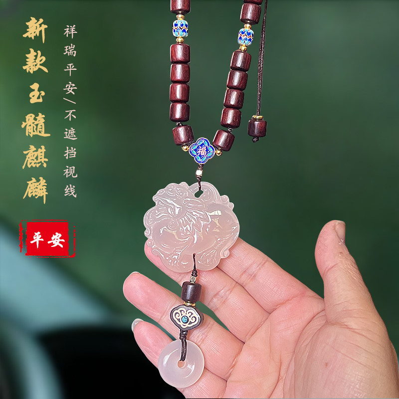 新款天然白玉麒麟汽车挂件