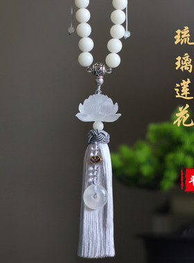 莲花琉璃保平安高档车载后视镜挂