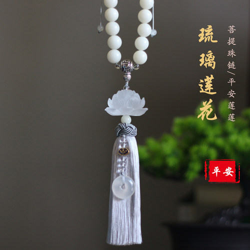 莲花琉璃保平安高档车载后视镜挂