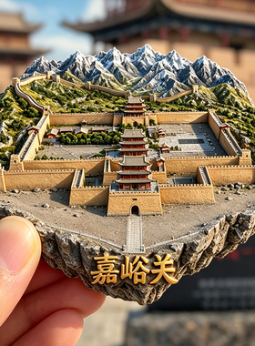 【甘肃嘉峪关冰箱贴】祁连雪山戈壁山地明长城河西走廊边关文创品