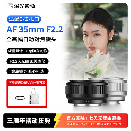深光35mmF2.2全画幅自动镜头