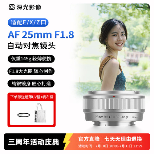 深光25mmF1.8自动对焦镜头银色