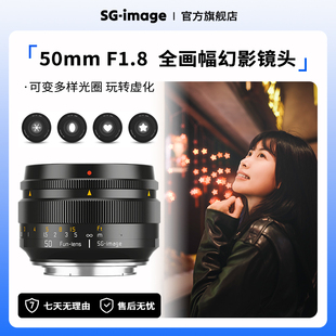 深光50mm F1.8全画幅大光圈人像幻影镜头可变化光圈玩转趣味虚化