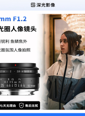 深光35mm F1.2大光圈人像定焦镜头半画幅手动对焦适用于E口Z口X口