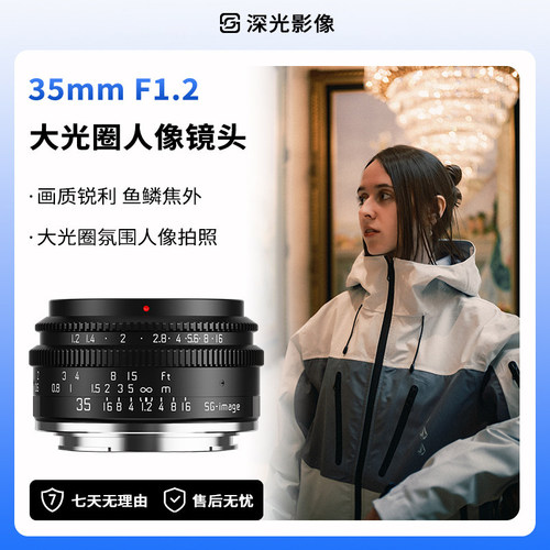 深光35mm F1.2大光圈人像定焦镜头半画幅手动对焦适用于E口Z口X口