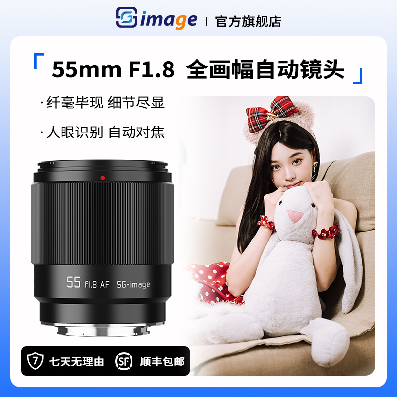 深光55mmF1.8全画幅自动镜头