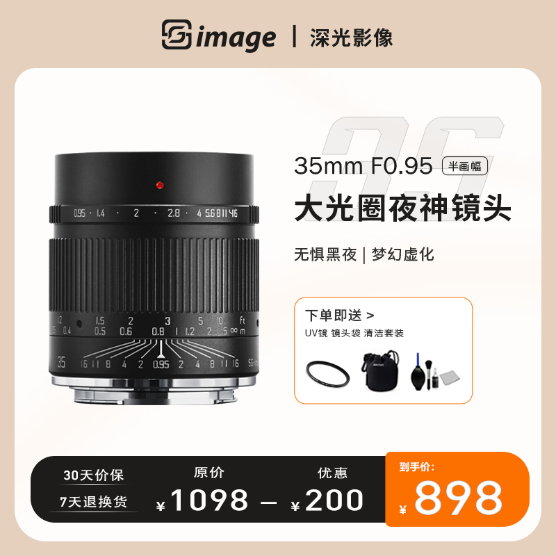 深光35mm F0.95大光圈夜神定焦镜头适用索尼富士佳能m43尼康L卡