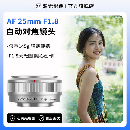 深光25mm F1.8自动对焦镜头AF大光圈饼干定焦适配富士X口新款银色