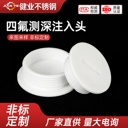 四氟乙烯测深注入头船用测深口盖外螺纹尼龙盖帽加油盖