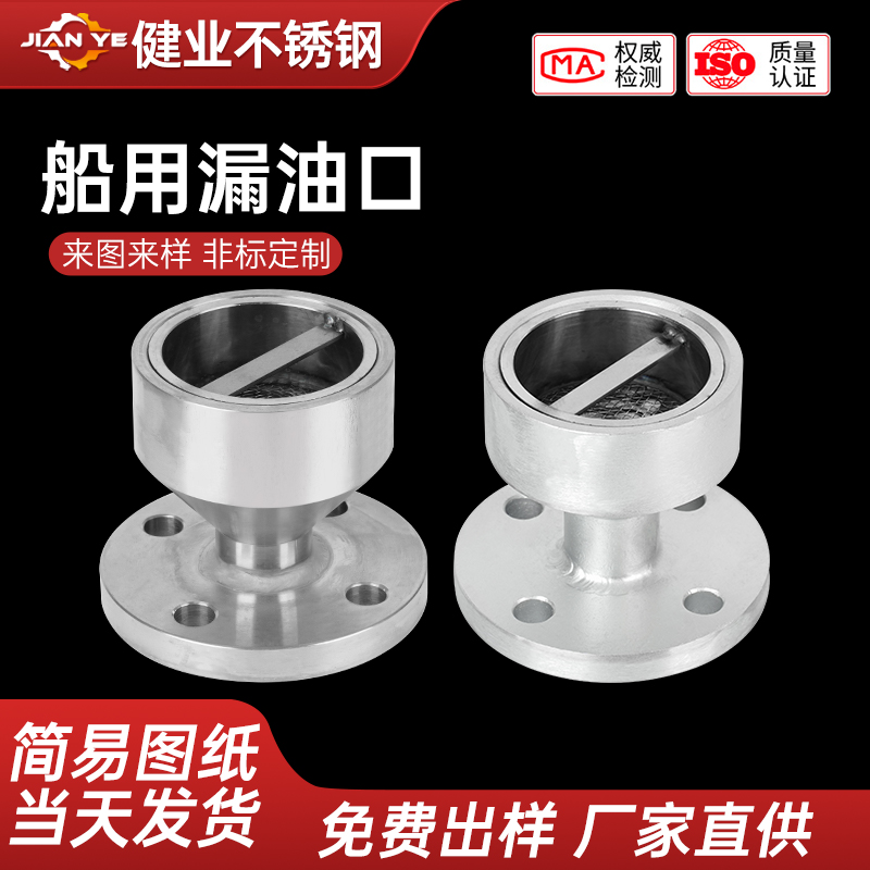 船用漏油口厂家直发支持定制