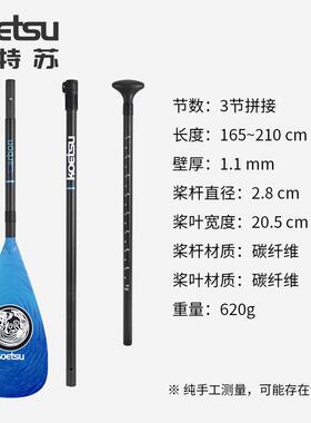 KOETSU科特苏彩色全碳桨 站立式浆板碳纤维划桨冲浪板SUP手划船桨