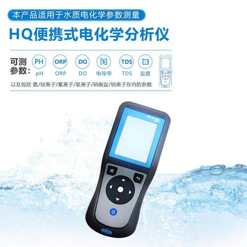 美国哈希 HQ/HQD 台式便携式PH ORP电导率 检测 多参数水质分析仪