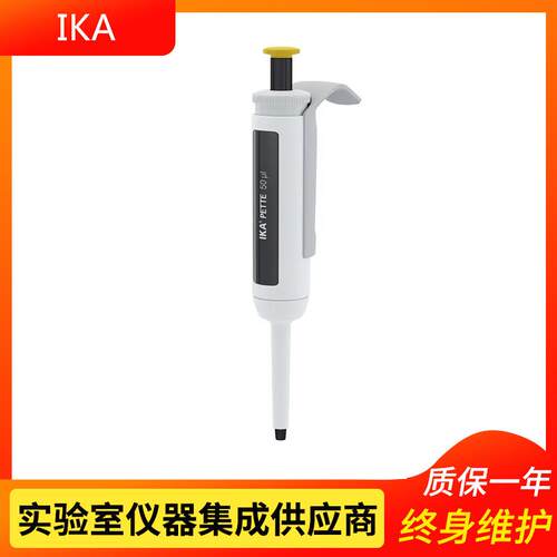 德国IKA 移液器 IKA Pette fix 50 ?l