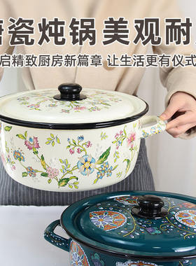 特厚搪瓷汤锅炖锅家用炖鸡炖鸭大号双耳锅电磁炉燃气灶通用炖肉