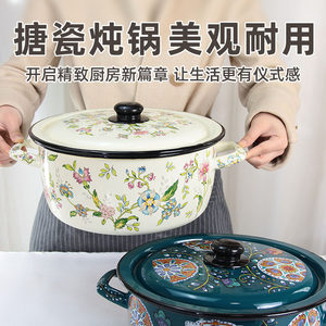特厚搪瓷汤锅炖锅家用炖鸡炖鸭大号双耳锅电磁炉燃气灶通用炖肉