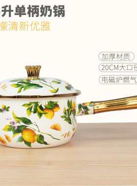 2.5升单柄加厚搪瓷奶锅柠檬加厚材质20CM大口径电磁炉燃气炉可用