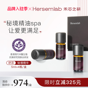 Hersemlab禾芯之研舒蕊精油国际芳疗师定制调香秘境SPA5ml*4瓶/盒