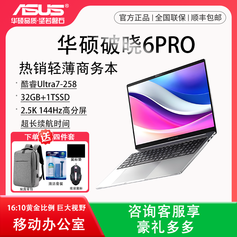 华硕笔记本电脑轻薄商务办公