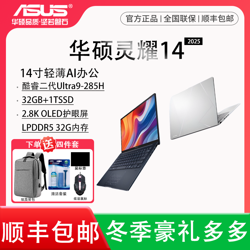 华硕灵耀14笔记本电脑