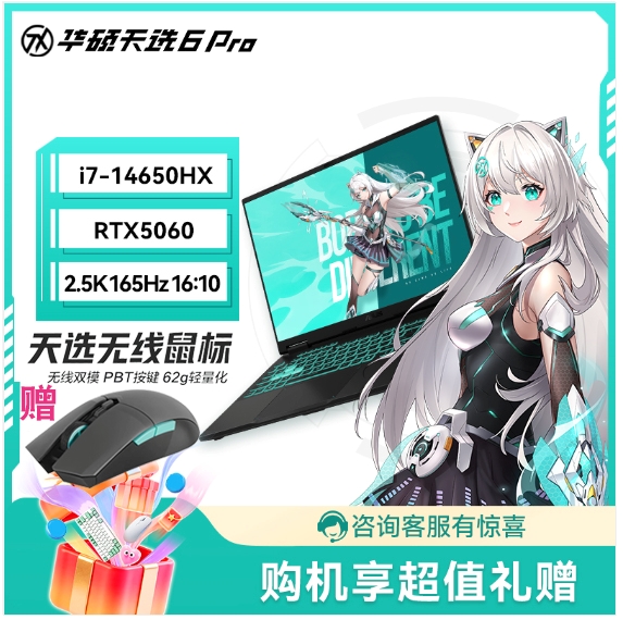 华硕天选6Pro笔记本电脑