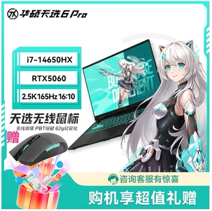 天選6 天選 華碩 16英寸AI電競(jìng)游戲本 英特爾i7酷睿 Pro Asus