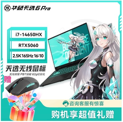 Asus/华硕 天选6 Pro 英特尔i7酷睿HX16英寸AI商务办公电竞游戏本