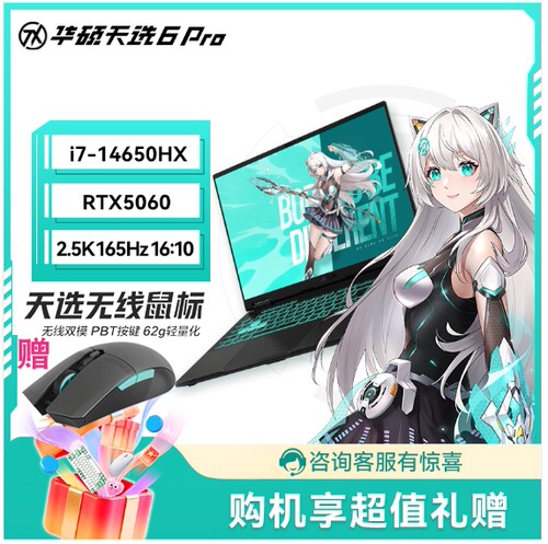 华硕天选6Pro笔记本电脑