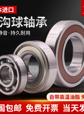 日本高速进口轴承6216 6217 6218 6219 6220 6221 6222 ZZ DDU
