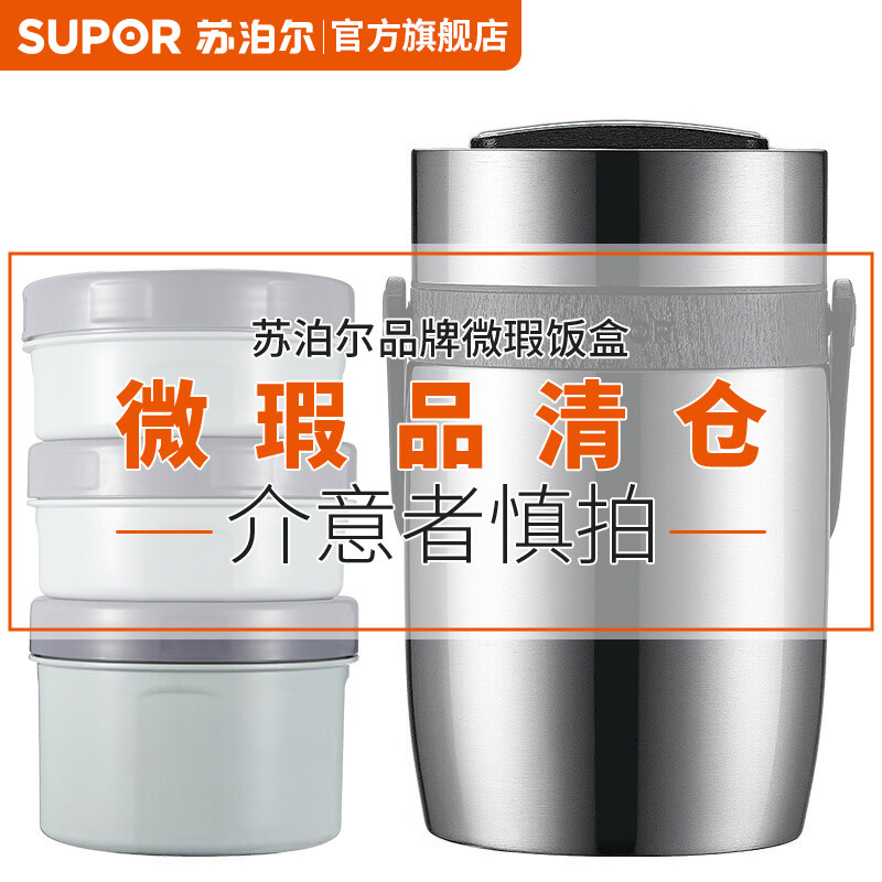 苏泊尔微瑕保温饭盒正版福利上班带饭焖烧杯不锈钢提锅学生便当盒