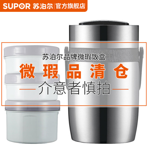 【特价清仓】苏泊尔微瑕疵饭盒