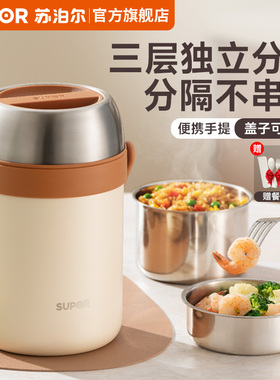 苏泊尔保温饭桶饭盒上班族长效保温盒不锈钢保温桶大容量提桶餐盒