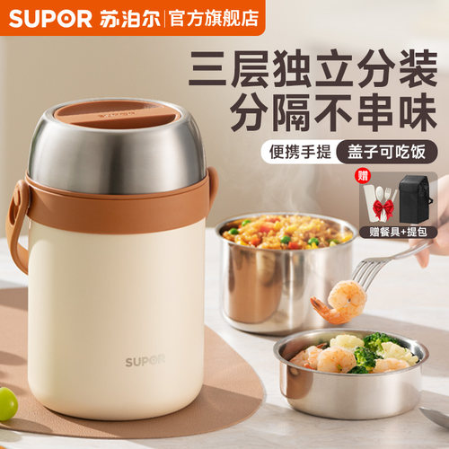 【买贵退差】苏泊尔经典保温饭盒
