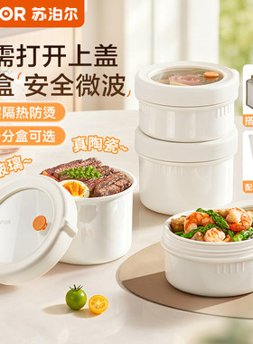 苏泊尔可微波炉加热饭盒