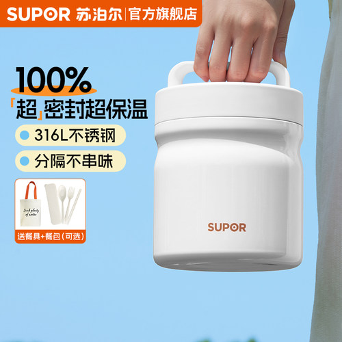 【24h保温】苏泊尔超保温便当盒