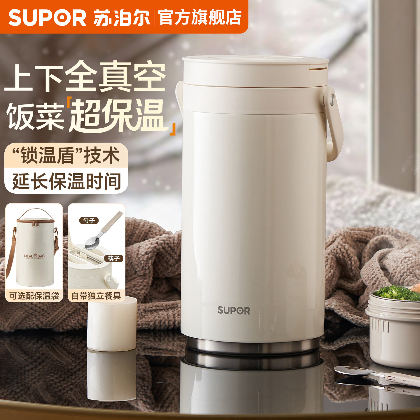 苏泊尔316L不锈钢超长保温饭盒