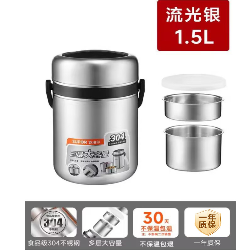 【清货特惠】苏泊尔保温饭盒