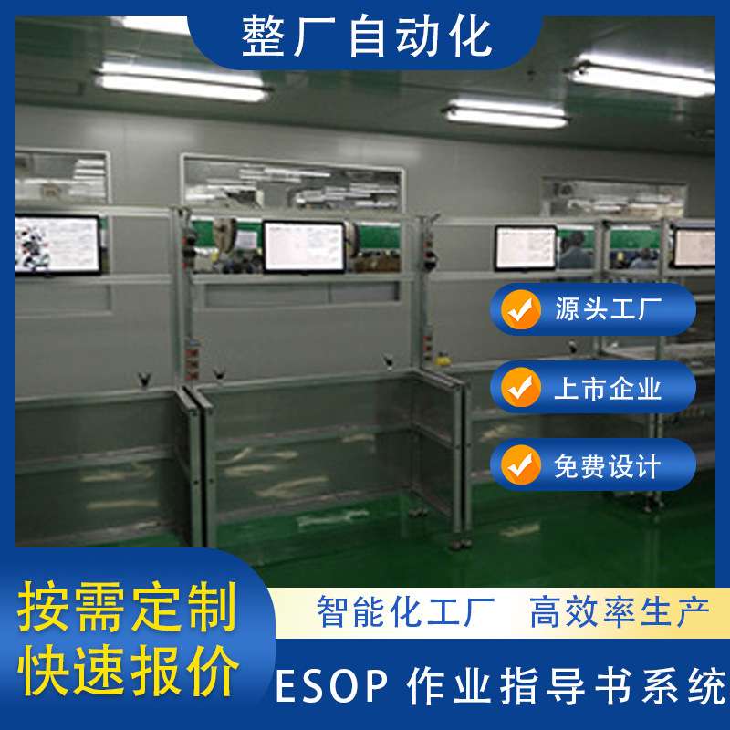 汇利兴精工制造ESOP流水线生产线作业指导书系统智能自动化设备