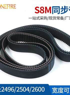 S8M橡胶同步带 2496/2504/2600 节距:8MM 宽度20/25/30MM