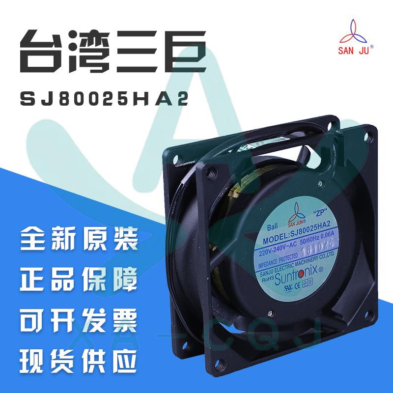 SJ8025HA2 220V 0.06A 8025正宗SANJUN三巨 滚珠引线 电脑机风机
