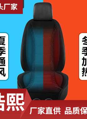 车爱人冬季车载通用汽车电加热坐垫大货车车用座椅通风座垫