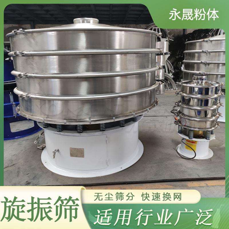 永晟304不锈钢多层圆形振动筛分设备可可粉直径800mm三次元旋振筛