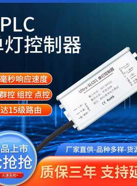PLC路灯单灯控制器 HPLC路灯单灯控制器 电力载波单灯控制器